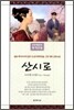 산시로