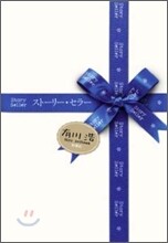 スト-リ-.セラ-