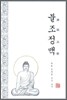 불조정맥