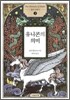 유니콘의 의미