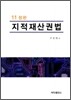 지적재산권법