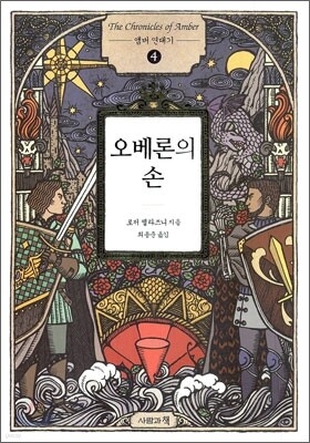 오베론의 손