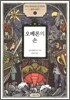 오베론의 손