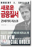 새로운 금융질서