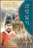 산성일기