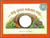 투명 강아지 아무개의 마법
