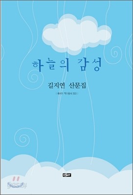 하늘의 감성