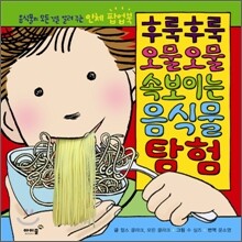 후룩후룩 오물오물 속 보이는 음식물 탐험