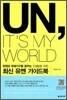 최신 유엔 가이드북
