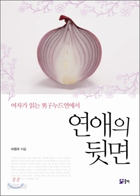 연애의 뒷면