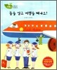 꿈을 싣고 비행을 떠나요!