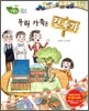 우리 가족은 건축가