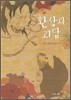 환상과 괴담