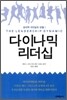 다이나믹 리더십