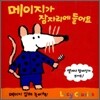 메이지가 잠자리에 들어요