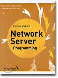 온라인 게임 제작을 위한 Network Server Programming
