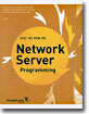 온라인 게임 제작을 위한 Network Server Programming