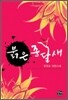 붉은 종달새