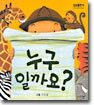 누구일까요?