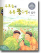 우포늪엔 공룡 똥구멍이 있다