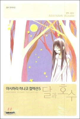 달과 호수