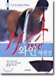 와인 에센셜