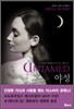 UNTAMED 야성