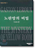 노란방의 비밀