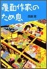 覆面作家のため息