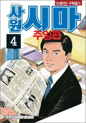 사원시마 주임편 4