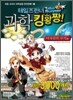 테일즈런너 과학킹왕짱 7