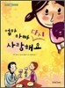 엄마 아빠 다시 사랑해요