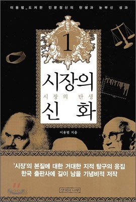 시장의 신화 1