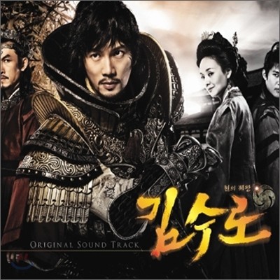 철의 제왕 김수로 (MBC 주말드라마) OST