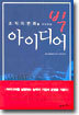 빅 아이디어