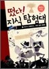 떴다! 지식 탐험대 7