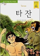 타잔