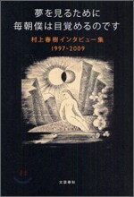 夢を見るために每朝僕は目覺めるのです