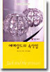 에메랄드의 속삭임