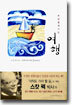 주와 함께 가는 여행