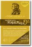 IQ와 EQ를 높여주는 모차르트 태교 : No.1 Mozart Classic For Your Baby