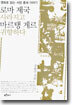 로마 제국 사라지고 마르탱 게르 귀향하다