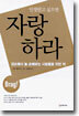 인정받고 싶으면 자랑하라