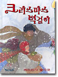 크리스마스 벽걸이