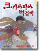 크리스마스 벽걸이