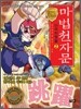 마법천자문 단어마법 篇 2