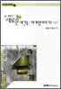 2010 새로운 재건축 재개발이야기 1 상권
