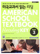 미국교과서 읽는 리딩 Basic 3 AMERiCAN SCHOOL TEXTBOOK Reading KEY