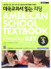 미국교과서 읽는 리딩 Basic 3 AMERiCAN SCHOOL TEXTBOOK Reading KEY