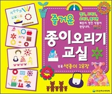 즐거운 종이 오리기 교실